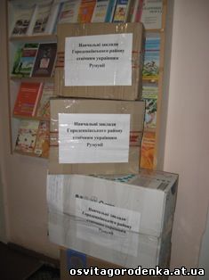 Допомагаємо дітям етнічних українців Румунії україномовною літературою