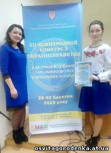 ХІІ Міжнародний конкурс з українознавства